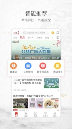 文旅中国  v4.2.6.0图1