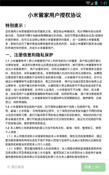 小米管家软件下载官网