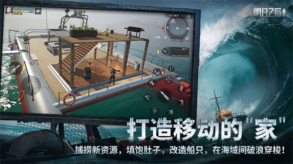 明日之后网易版下载最新版本  v1.1.102图3