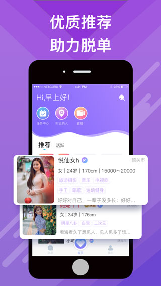 蜜会交友安卓版下载  v1.1.3图3