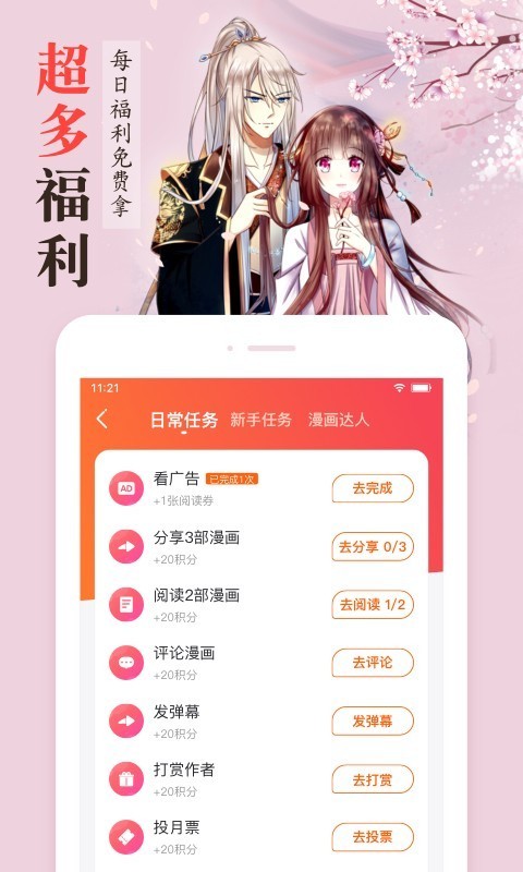 漫客栈漫画官方  v3.2.3图5