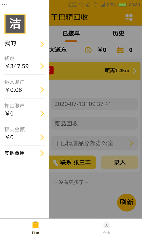 干巴精骑手  v1.5.9图2