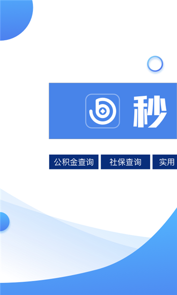 秒送宝最新版  v1.1.0图3