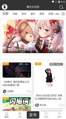 漫次元社区手机版  v1.0图3