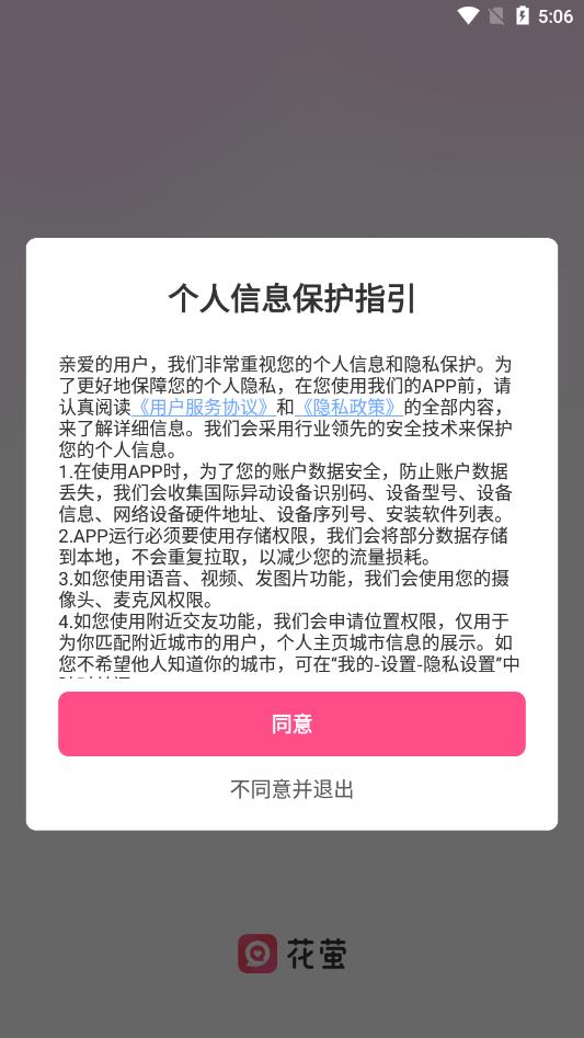 花萤社交手机版  v2.20.0图2