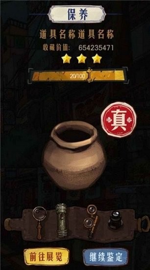 古玩大师  v1.0.8图1