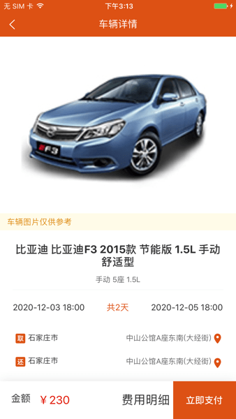 小豆租车  v2.1.9图3