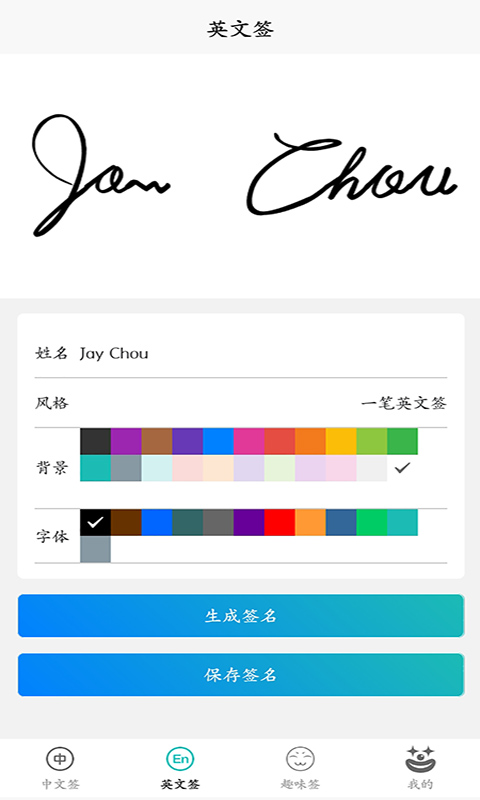 名字创意签  v1.0图1