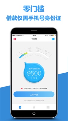 飞鸟贷app  v1.5.3图1