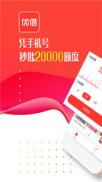 优借免费版  v1.0图3