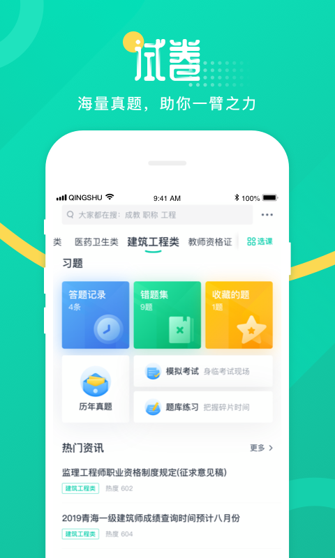 青书学堂  v21.11.0图2