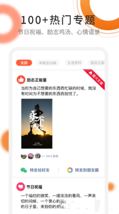 朋友圈精选文案  v1.30图3