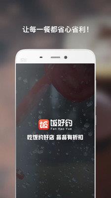 饭好约  v2.7.7图1