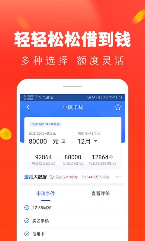 便捷贷款手机版下载  v1.0.81图2