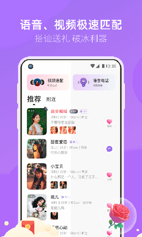 相遇真实交友免费版在线观看  v3.2.3图1