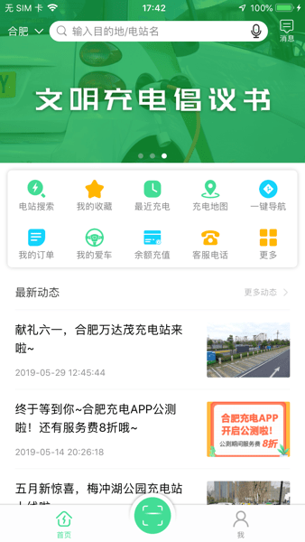 合肥充电桩  v3.6.6图2