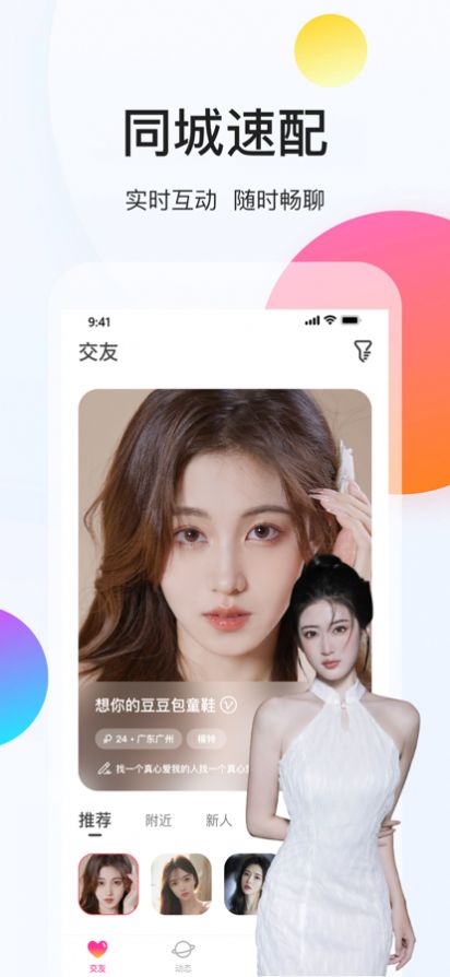 约现交友免费版  v1.0图1