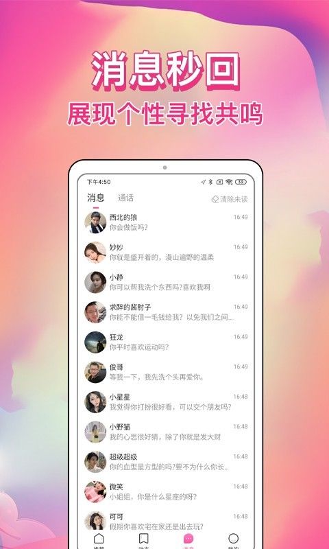 歪约免费版  v1.0.7图3