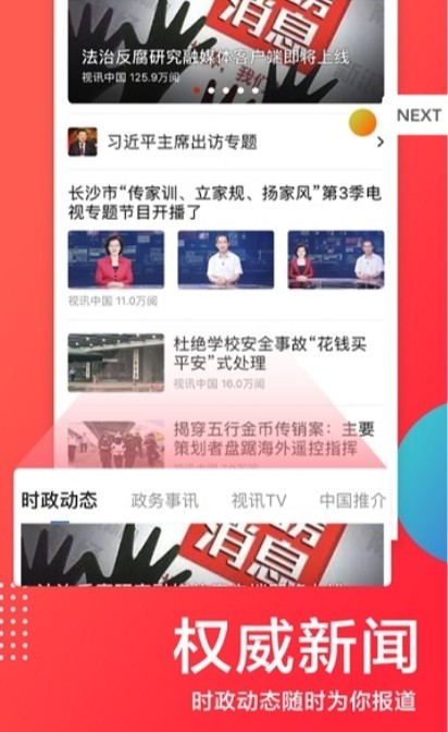 视讯中国  v1.2.7图1