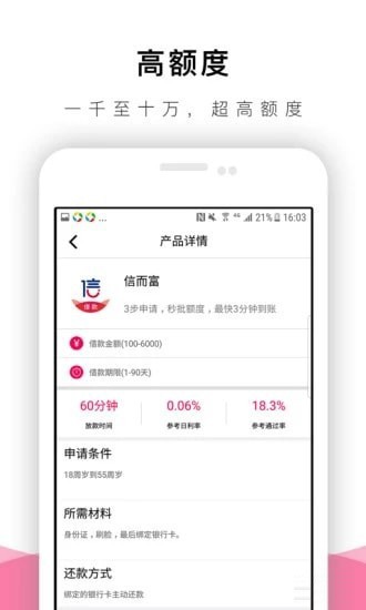 极速有借app  v1.5.0图1