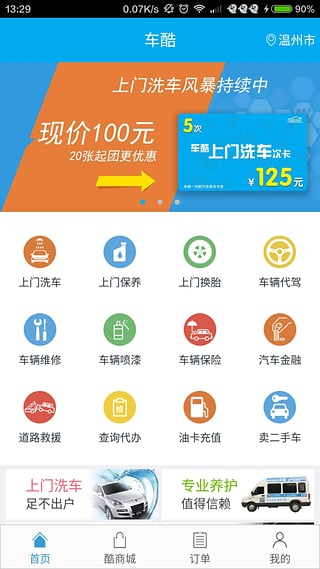 车酷车管家  v14.0图1