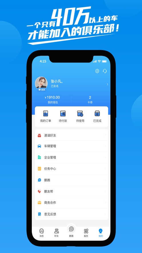 鹏友汽车俱乐部免费版下载安装最新  v1.0.0图1