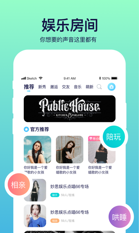 彩虹语音免费版下载安装苹果版  v2.0.1图2