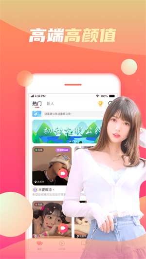 初甜安卓版  v1.0图3