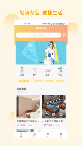 轻萌有品  v2.0.2图3