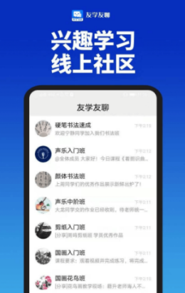 友学友聊最新版  v1.0.0图1