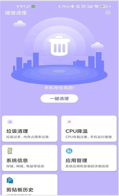 嗖嗖清理  v3.2.8图3