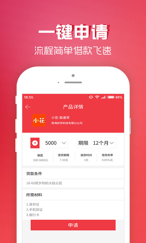 财运旺分期app