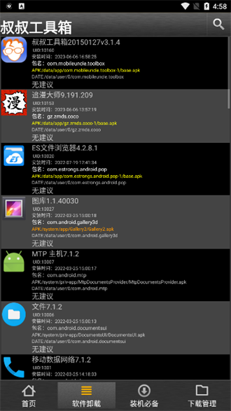 移动叔叔工具箱app  v3.1.4图2