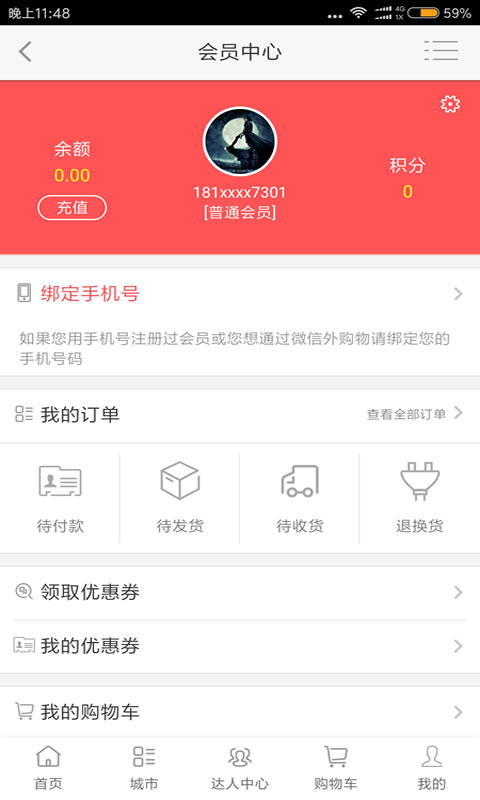 天爱云游  v2.2.01图3