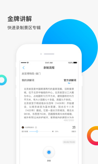 链景旅行  v2.2.0图1