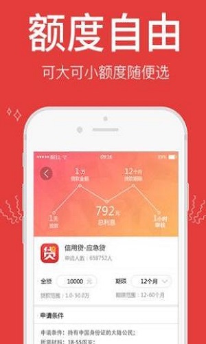 财运贷免费版  v1.0.0图3