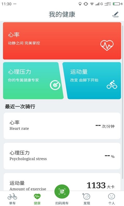 健康密码单车  v2.0.2图3