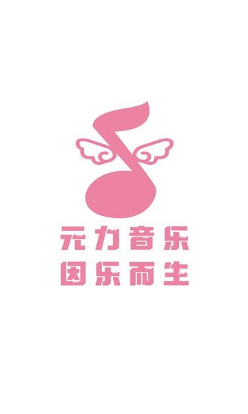 元力音乐免费版  v1.0.0图3