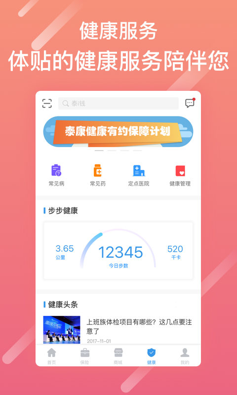 泰生活app下载  v2.8.0图4