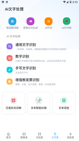 火花ai工具箱下载官网安装手机版  v1.0.0图2