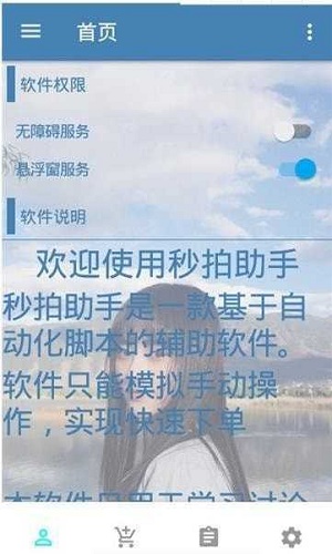 万能抢单神器下载苹果版  v3.17.00图1