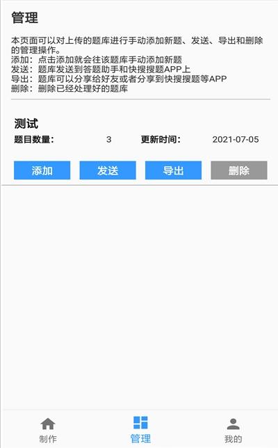 题库制作助手app下载免费