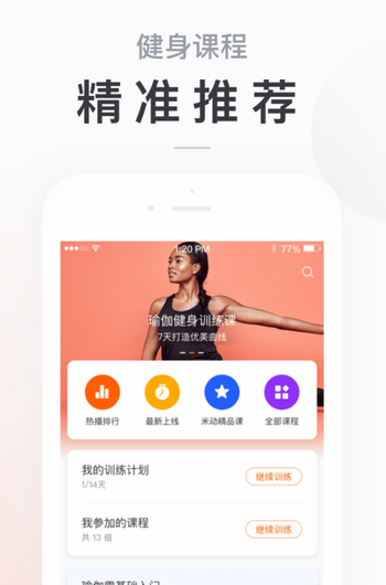 小米手环客户端下载  v5.2.1图2