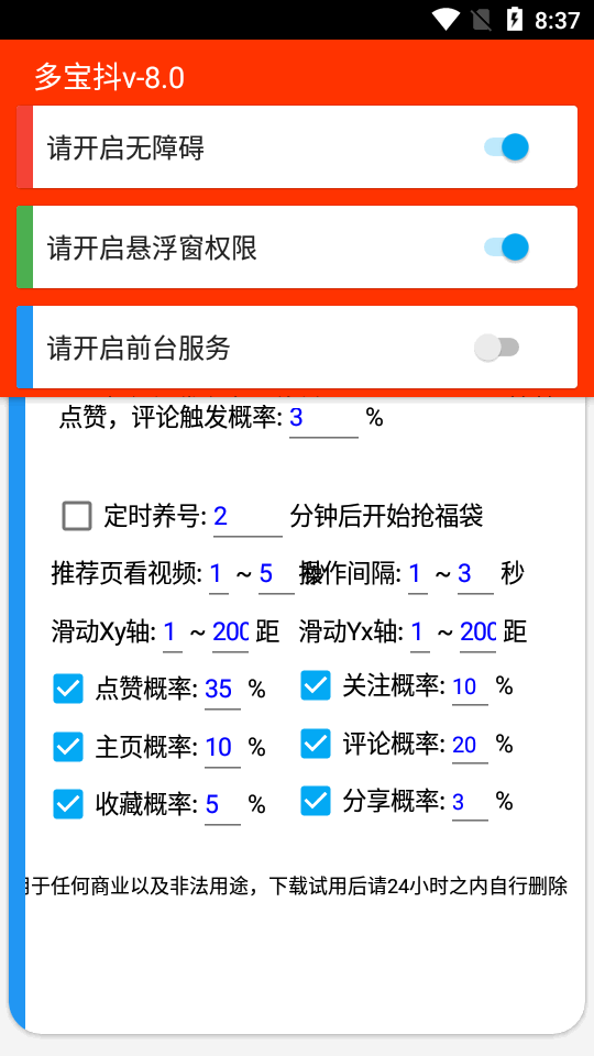 多宝抖自动抢福袋2024  v6.5.3图2