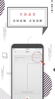 录音机语音备忘app  v1.1.7图1