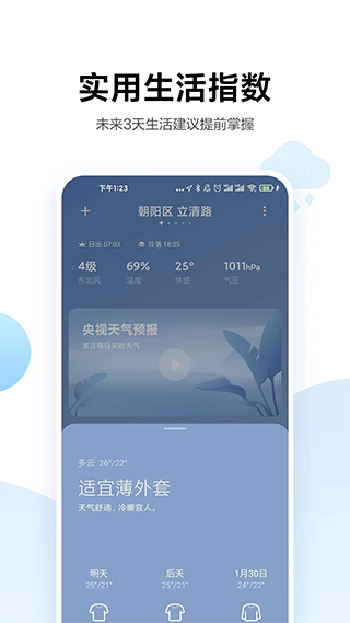 小米天气app下载安装最新版苹果  v13.0.6.1图3