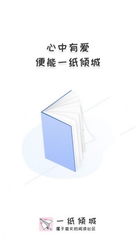 一纸倾城小说app下载最新版本  v1.5图1