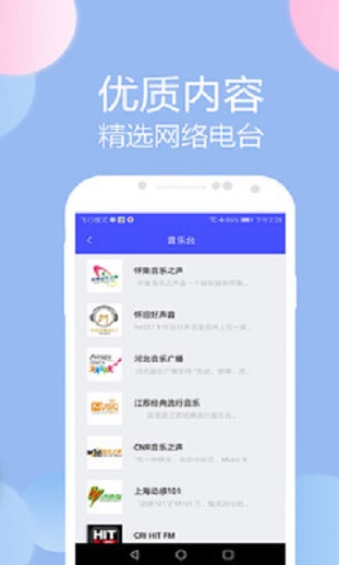 收音机广播电台fm下载安装最新版本  v1.1图2