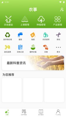 一耕  v1.0.1图2