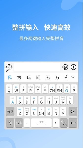 安心输入法安卓版  v1.0图2